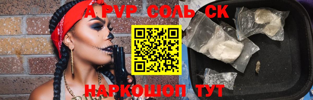 Alpha PVP  Вход с VPN  Alpha PVP Соль  A PVP Соль  Северобайкальск  А ПВП Crystall 