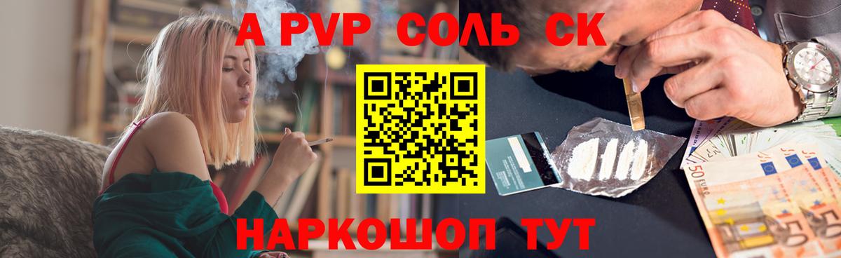 Альфа ПВП Соль Северобайкальск