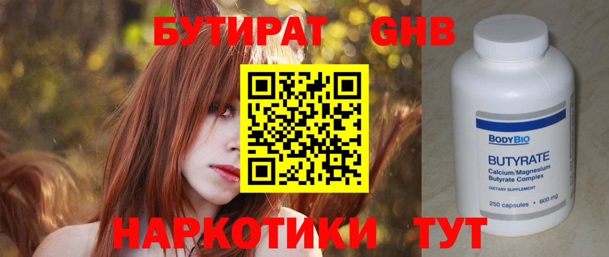 Бутират оксибутират Северобайкальск