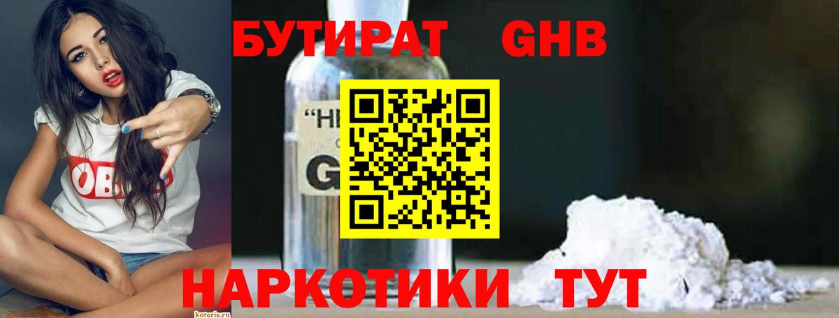Бутират жидкий экстази  Вход с VPN  Северобайкальск 