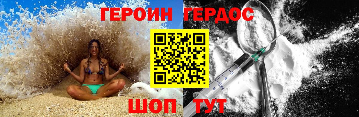 ГЕРОИН хмурый Северобайкальск
