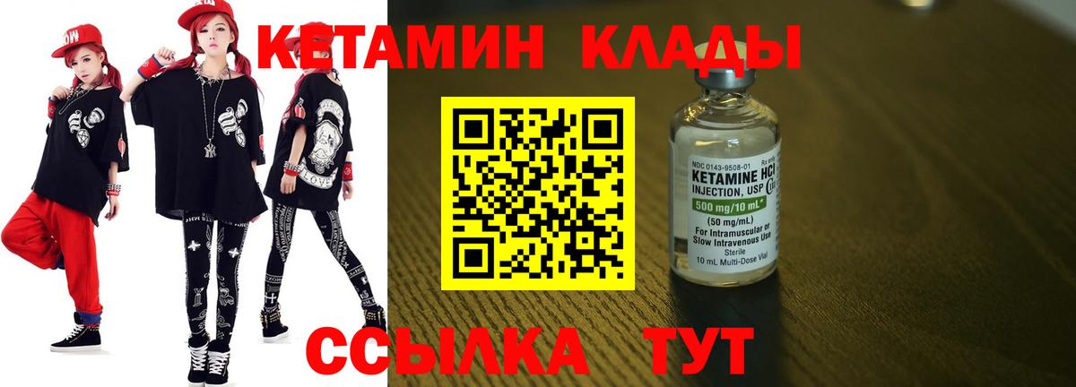 КЕТАМИН VHQ  Кетамин ketamine  Вход с VPN  нарко площадка телеграм  Северобайкальск 