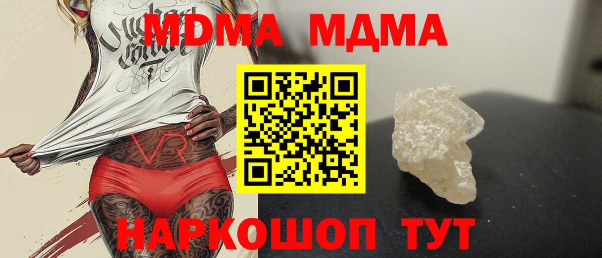 МДМА Molly Северобайкальск