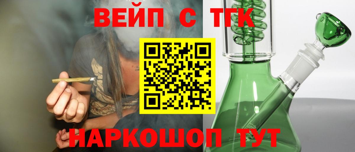 ТГК Wax  ТГК вейп с тгк  Вход с VPN  Северобайкальск 